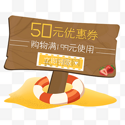 领券图片_夏季手绘装饰50元优惠券元素