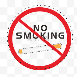 熄灭烟头图片_卡通矢量禁止吸烟标志