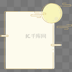 mbe风格边框中秋月亮