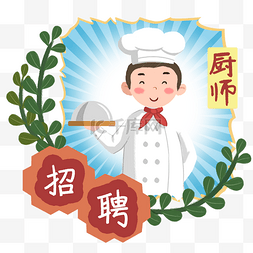 vi菜馆图片_餐饮厨师招聘招募插画免费下载