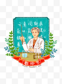 教师节园丁老师手绘卡通插画商用