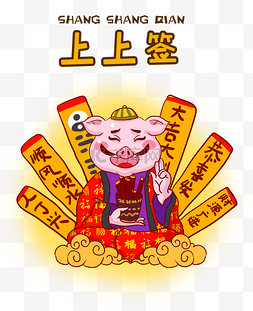 福气满满图片_猪猪祝福上上签卡通插画