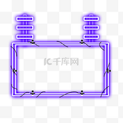 促销图标装饰图片_双十一边框霓虹灯促销图标装饰