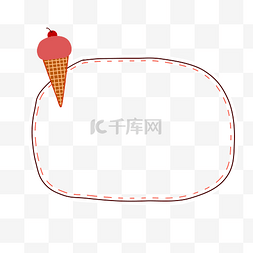 手绘卡通创意美味冰淇淋边框