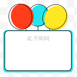 彩色气球图片_彩色气球边框卡通插画
