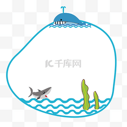 海洋卡通图片_卡通可爱海洋鲨鱼边框