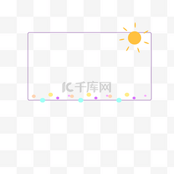 简约背景下载图片_可爱简约太阳五彩球边框素材矢量
