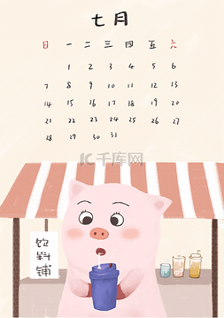 猪年7月日历小清新