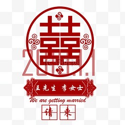 帖图片_红色剪纸风格结婚请柬装饰