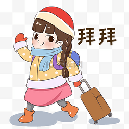 黄色的旅行箱图片_春运拜拜的小女孩