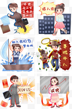 高层次人才图片_人才招聘合集插画