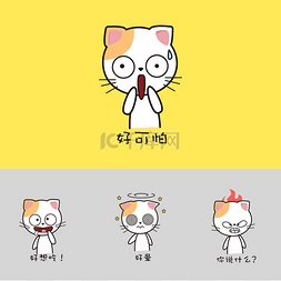 猫咪主题卡通可爱表情包封面