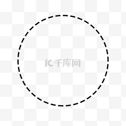 矢量虚线圆素材图片_虚线矢量圆圈