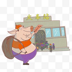 新年的猪猪图片_2019农历新年背书包的猪猪在火车