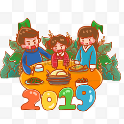 年夜饭2019图片_大年三十新春放假家庭