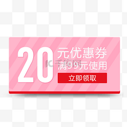 优惠券淘宝天猫京东电商促销满减