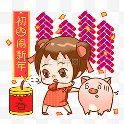 2019再创辉煌图片_新年放鞭炮手绘卡通人物PNG素材