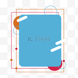 卡通手绘边框图片_矢量图创意蓝色几何图形