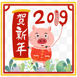 2019年新年猪年贺新年插图
