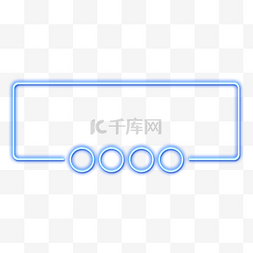 周末狂欢图片_618边框霓虹灯光荧光灯