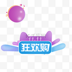 淘宝logo图片_双双十一促销购物狂欢购