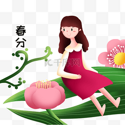 春暖花开粉色图片_春分花朵女孩插画