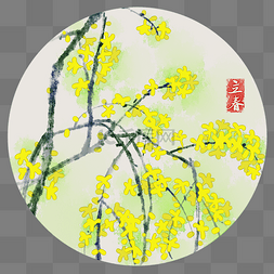 写意插画图片_春花连翘中式风格水墨PNG素材