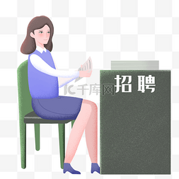 座谈图片_招聘座谈的小女孩