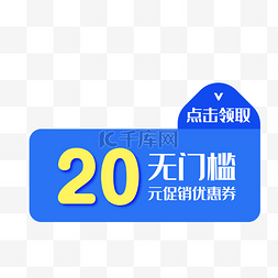 优惠券淘宝天猫京东电商促销优惠