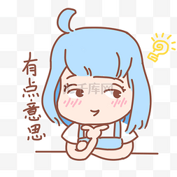 有点意思表情蓝色女孩插画