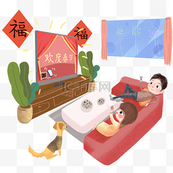 新年看春晚年俗