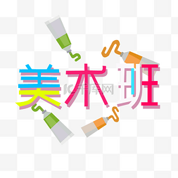 美术招生图片_课外辅导美术班招生美术绘画班免