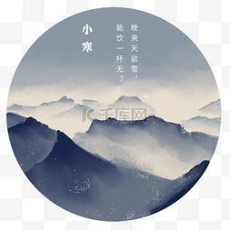 大寒风景图片_24节气小寒插画风手绘风格风景元