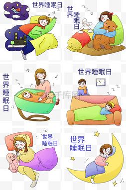 小孩合集图片_世界睡眠日合集