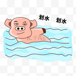手绘划水水里游泳的猪
