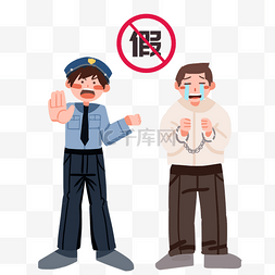 警察卡通人物图片_打假警察和犯人插画