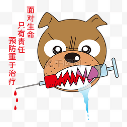 牙齿简图片_矢量卡通预防狂犬病宣传简笔画免
