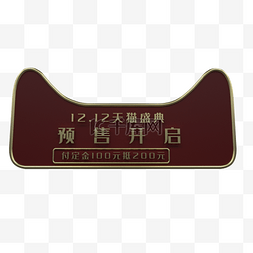 淘宝年终logo图片_双十二预售