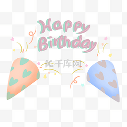 贺卡生日图片_柔色生日帽文字装饰