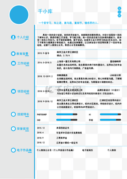 个人简历模板图片_蓝色简易风个人简历模板