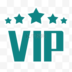 开通vip图片_扁平化VIP蓝色会员标志