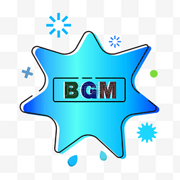蓝色六角星BGM 
