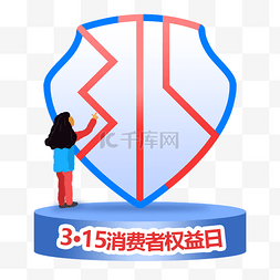 315图片_315红蓝交替扁平风盾牌免抠PNG