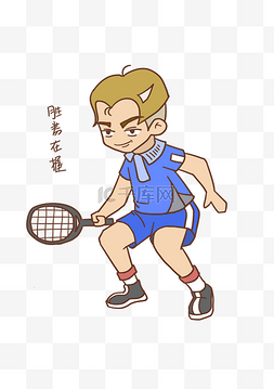 网球表情胜券在握男士插画