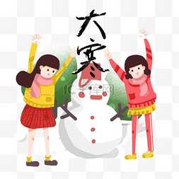 运动裤图片_庆大寒二人堆雪人手绘插图