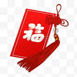新年福字贴图片_福字红色中国结