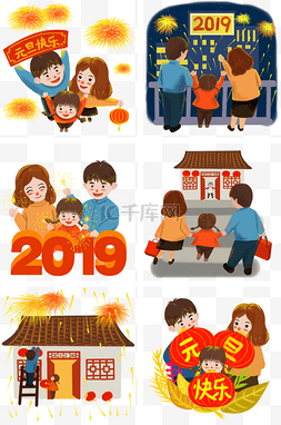 元旦2019手绘插画素材