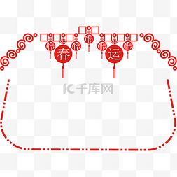 花纹春运边框