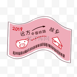 粉色的火车票图片_中国铁路火车票插画春运新年过年