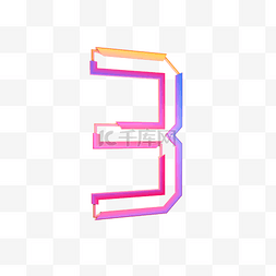 3d字立体字图片_立体炫彩色数字3